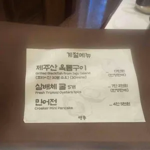 영동장어 리뷰 사진