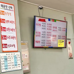 진성아구찜 리뷰 사진