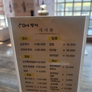 이어도참치 리뷰 사진