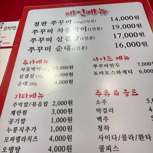 쭈대쭈꾸미 리뷰 사진