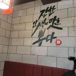보배반점 리뷰 사진