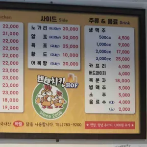 텐텐치킨HOF 리뷰 사진
