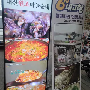 원조마늘순대 리뷰 사진