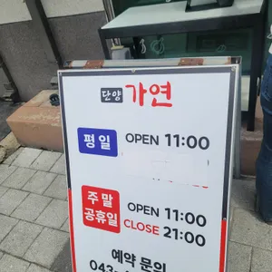 가연 리뷰 사진