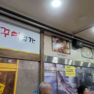 최복남쭈꾸미명가 리뷰 사진