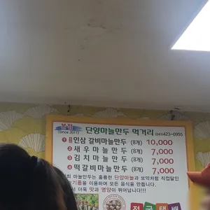 단양마늘만두 리뷰 사진