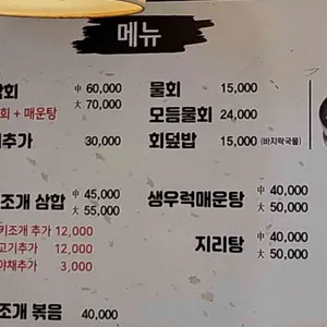 갯마을회식당 리뷰 사진