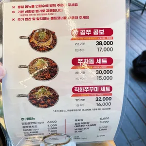 쭈꾸미랩소디 리뷰 사진