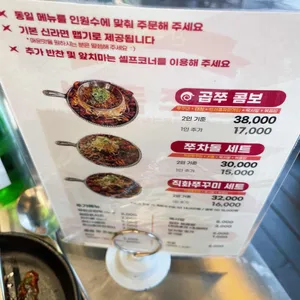 쭈꾸미랩소디 리뷰 사진
