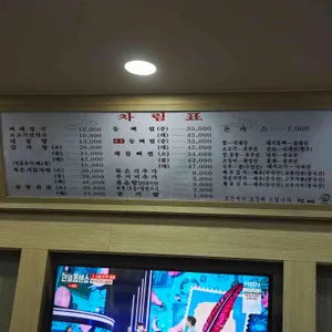 참뼈 리뷰 사진