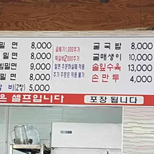 가현밀면 리뷰 사진