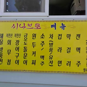 시나브로 리뷰 사진