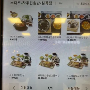 차우린솥밥 사진