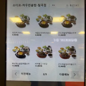 차우린솥밥 사진