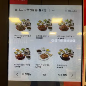 차우린솥밥 사진