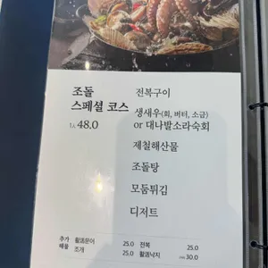 복길&조돌해녀 리뷰 사진