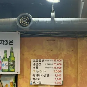 대왕곱창 리뷰 사진