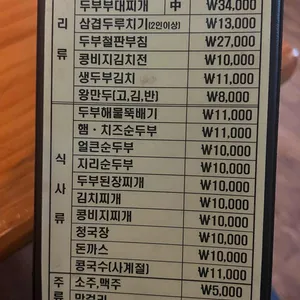 두부가 리뷰 사진