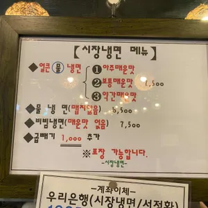 시장냉면 리뷰 사진