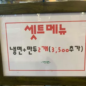 시장냉면 리뷰 사진