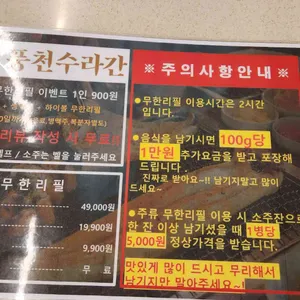 풍천수라간 리뷰 사진