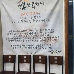 행복한콩박사 리뷰 사진