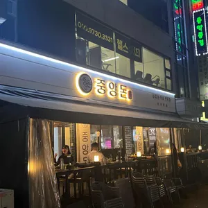 중앙돈 리뷰 사진