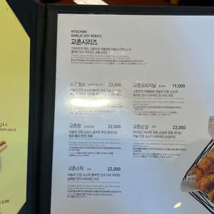 교촌치킨 고잔1호점 리뷰 사진