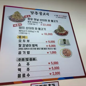 강릉불고기 리뷰 사진