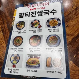 팜티진쌀국수 리뷰 사진