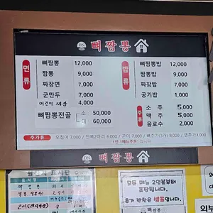 둔내뼈짬뽕 리뷰 사진