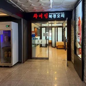 차이킹 리뷰 사진