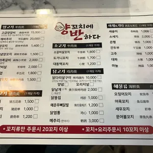 양꼬치에반하다 리뷰 사진