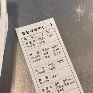 명품떡볶이 리뷰 사진
