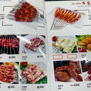 훈춘양꼬치 리뷰 사진