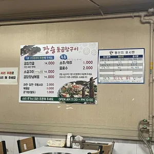 장승곱창 리뷰 사진