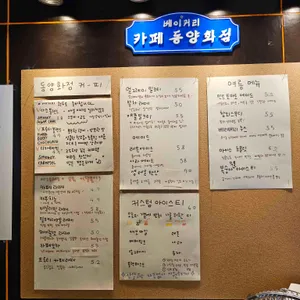 카페동양화점 리뷰 사진