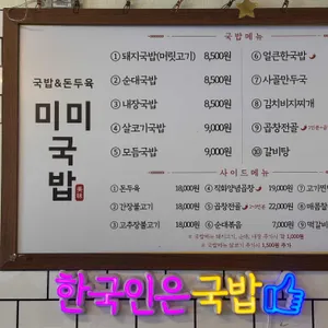 미미국밥 리뷰 사진