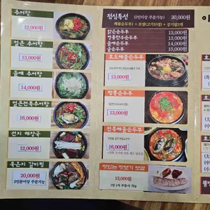 이정표원조추어탕 리뷰 사진