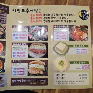 이정표원조추어탕 리뷰 사진