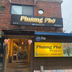 베트남쌀국수 리뷰 사진