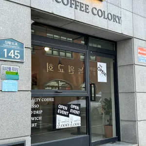 커피콜로리 리뷰 사진