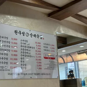권구성순대국밥 리뷰 사진