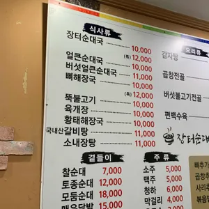 장터순대국감자탕 리뷰 사진