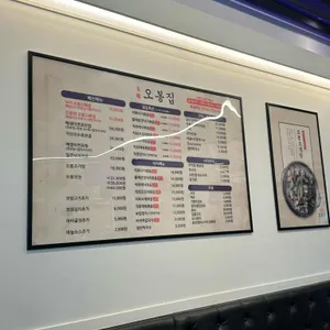 오봉집 리뷰 사진