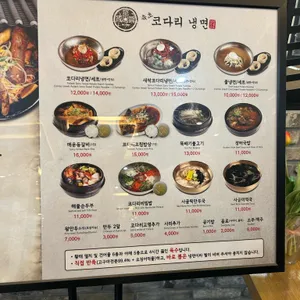 속초코다리냉면 리뷰 사진