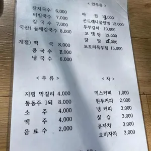번지없는주막 리뷰 사진