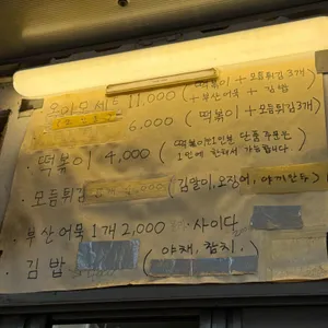 옥이모 깻잎떡볶이 리뷰 사진