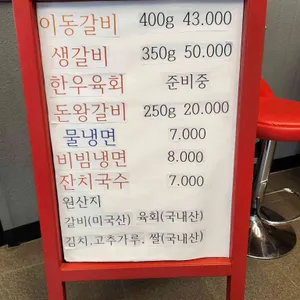 송영선할머니갈비집 리뷰 사진