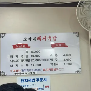 오가네국밥 리뷰 사진